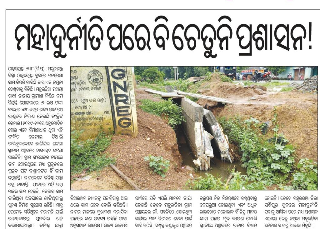 Impose Section 25 of MGNREGA on Concern official- Ombdusman