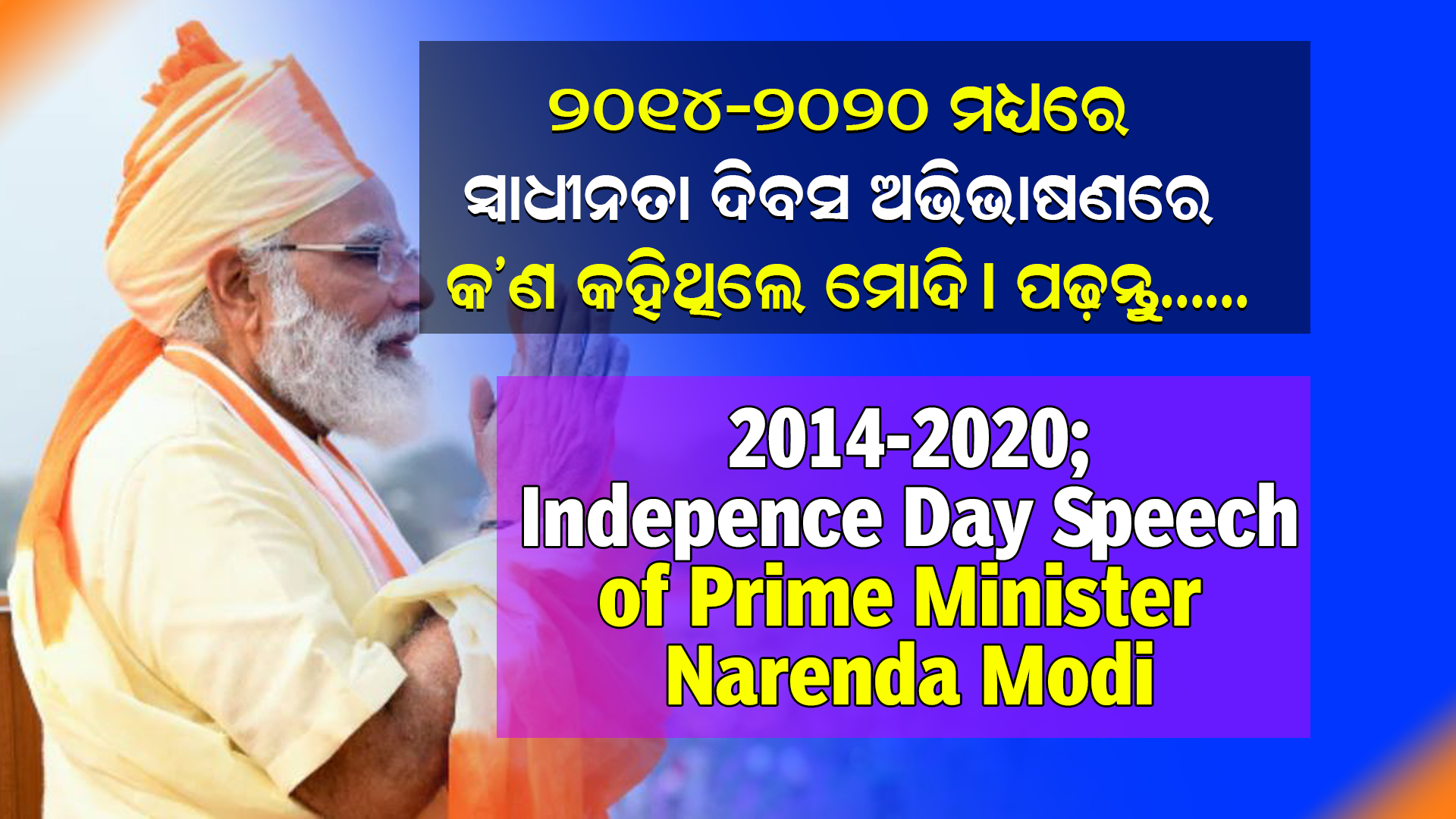 2014-2020; Indepence Day Speech of Prime Minister Narenda Modi