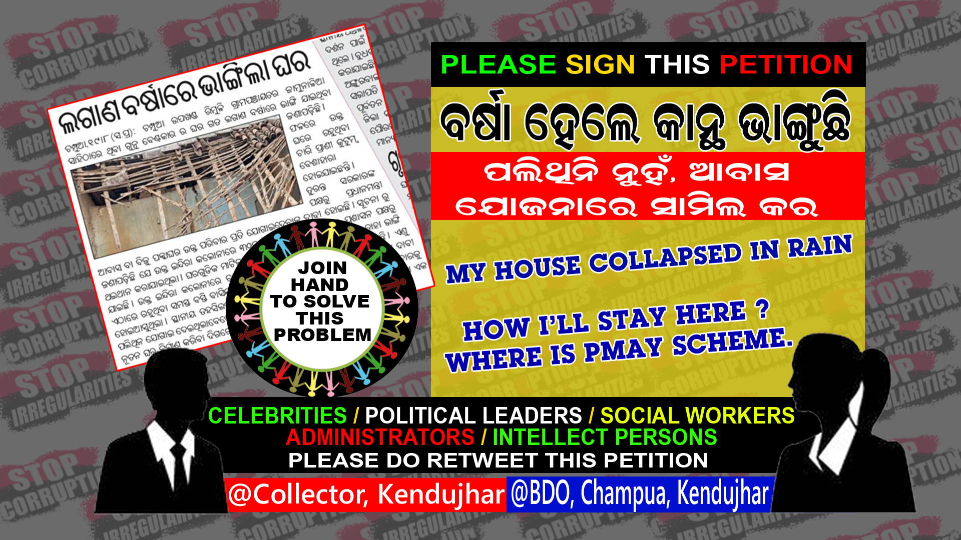 My house collapsed in rain.How I'll stay here ? Where is PMAY scheme.