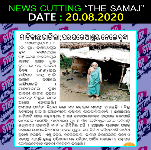 The earthen wall was broken; The old woman took shelter in the next house.