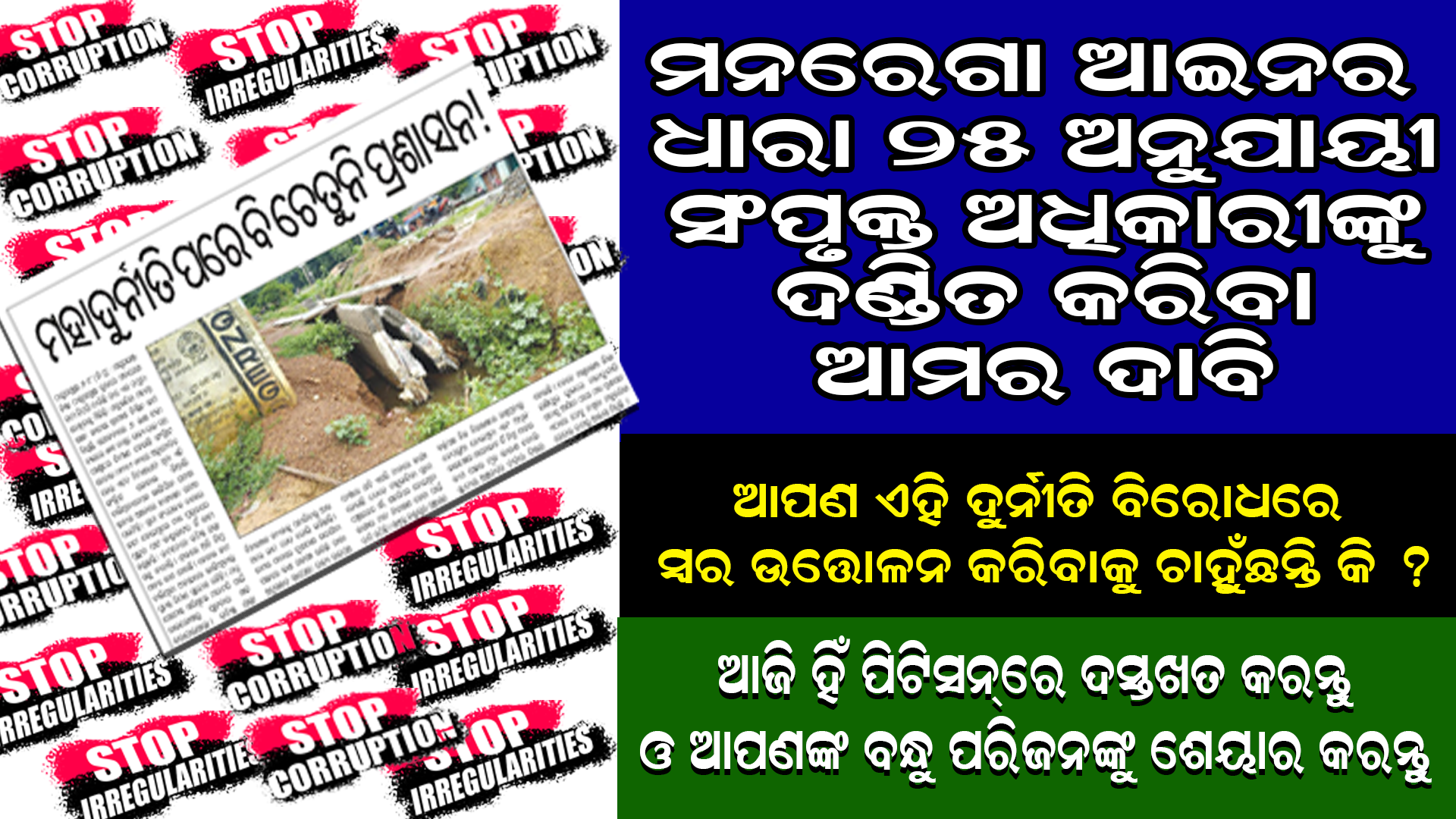 cORRUPTION IN MGNREGS