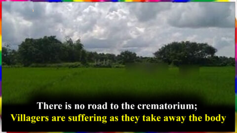 There is no road to the crematorium; Villagers are suffering as they take away the body