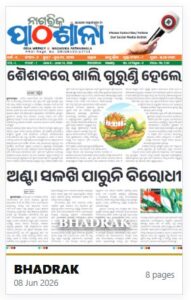 E-paper issue